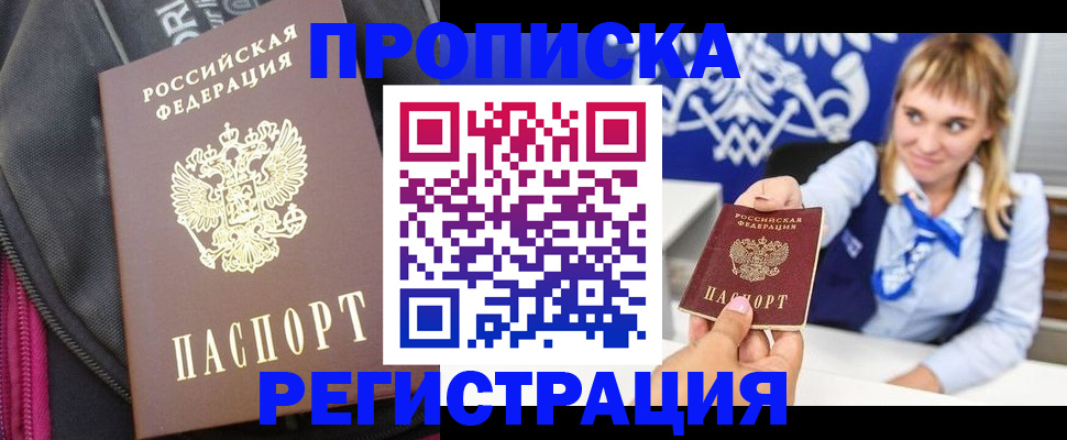 прописка для школы в Сорске