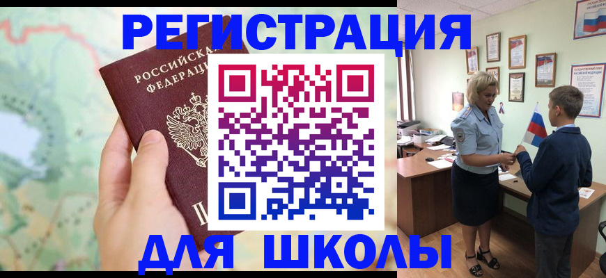 регистрация для школы в Сорске