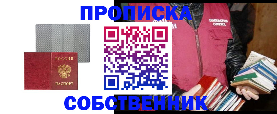 временная регистрация надежно в Сорске