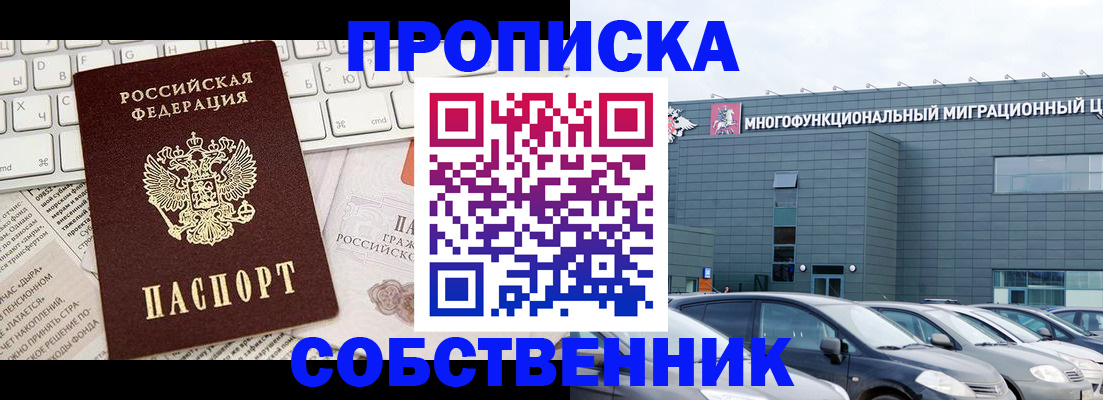 прописка для работы в Сорске
