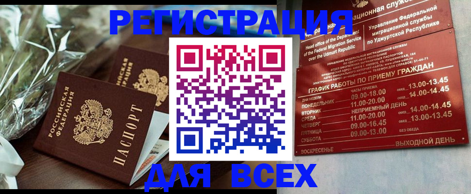 временная прописка в Сорске